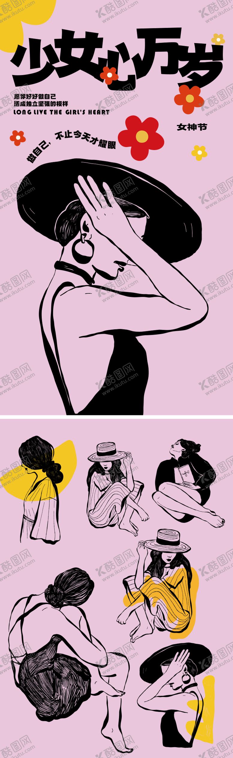 编号：63105402170114413219【酷图网】源文件下载-女神节