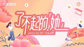 地产38妇女节女神节DIY活动方案P