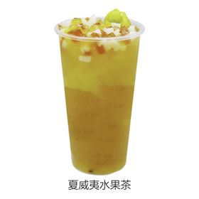 夏威夷水果茶