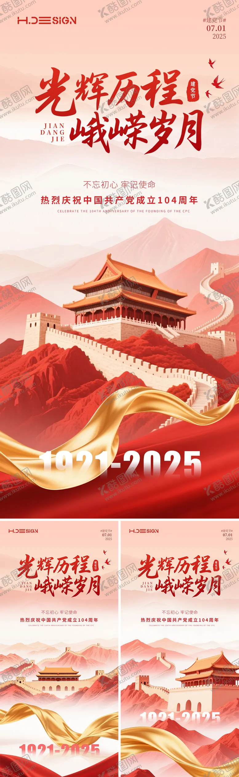 编号：52323606231744315919【酷图网】源文件下载-七一建党节系列海报