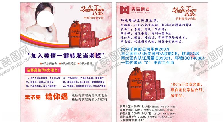 编号：83485706302354479822【酷图网】源文件下载-巧束传单