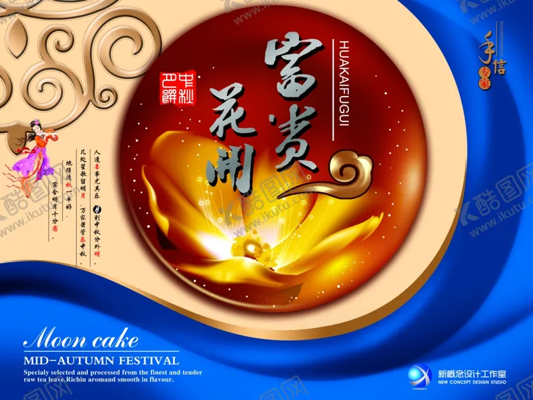 编号：29628406301328429112【酷图网】源文件下载-中秋海报