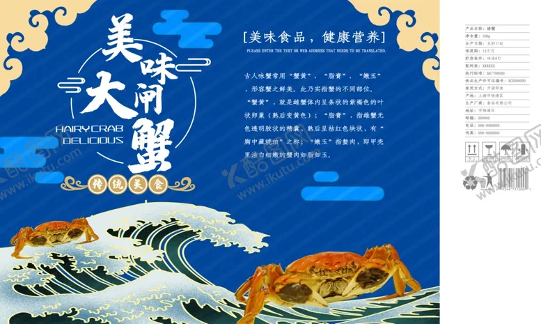 编号：10511706290855072903【酷图网】源文件下载-大闸蟹包装