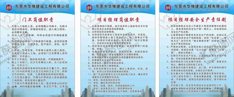 编号：62681607021358374663【酷图网】源文件下载-工地建筑管理制度岗位职责