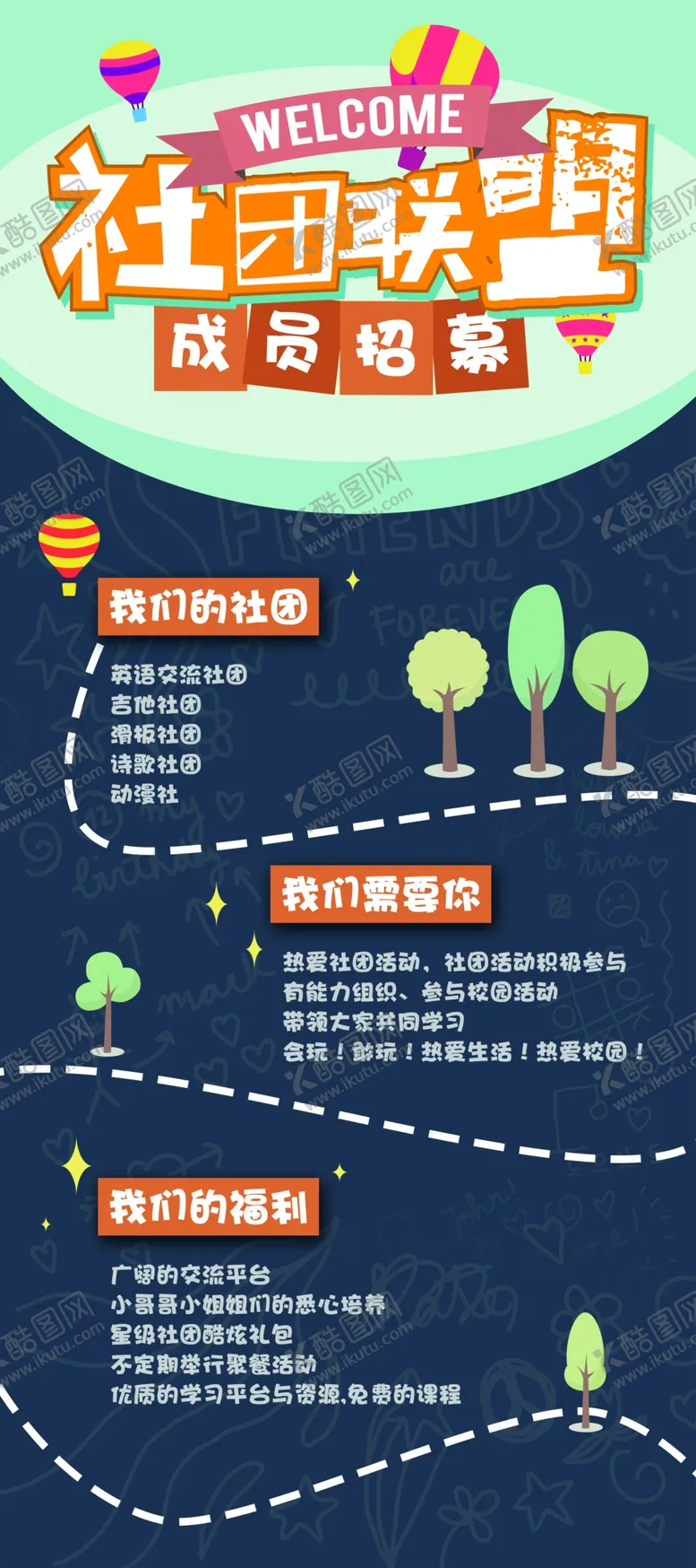 编号：85686112080151003392【酷图网】源文件下载-社团招新展架