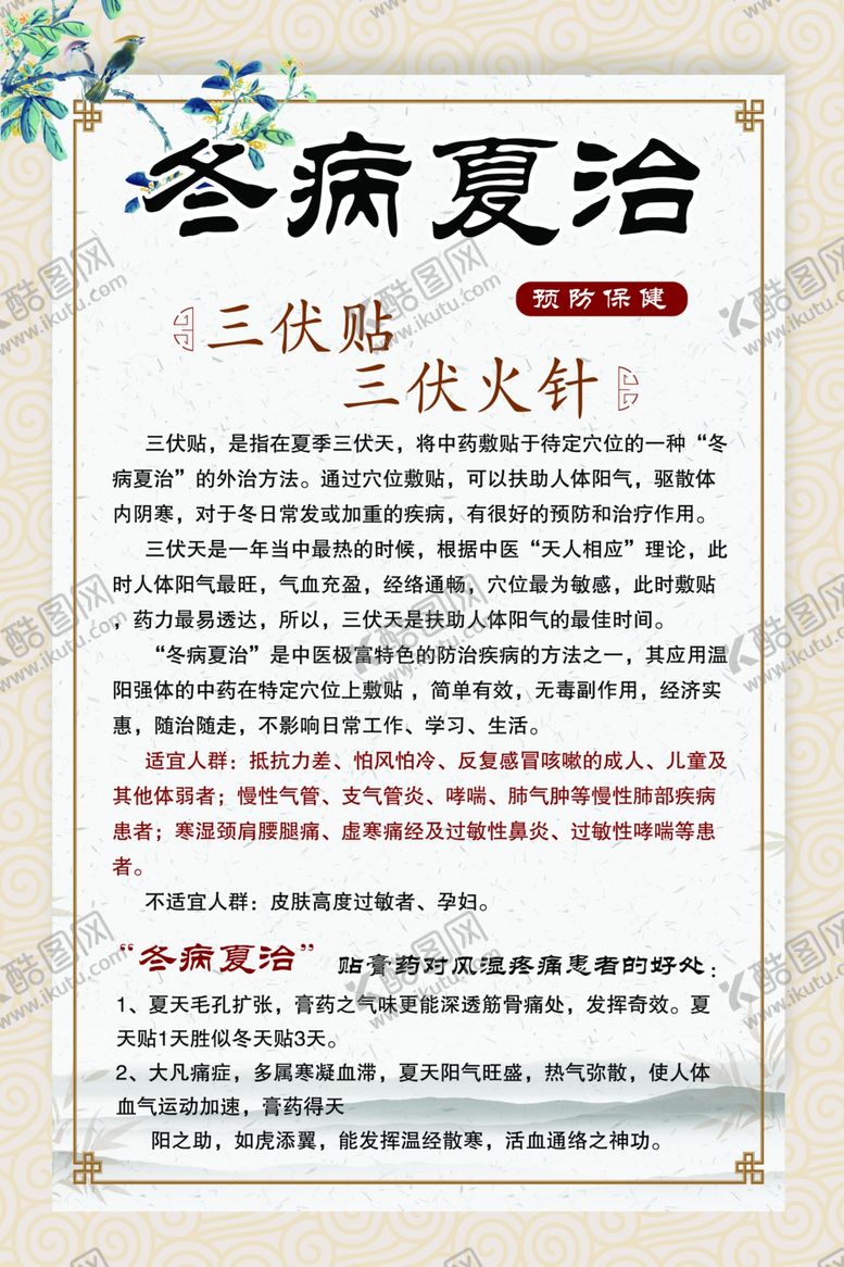 编号：79599105180215064507【酷图网】源文件下载-冬病夏治三伏天