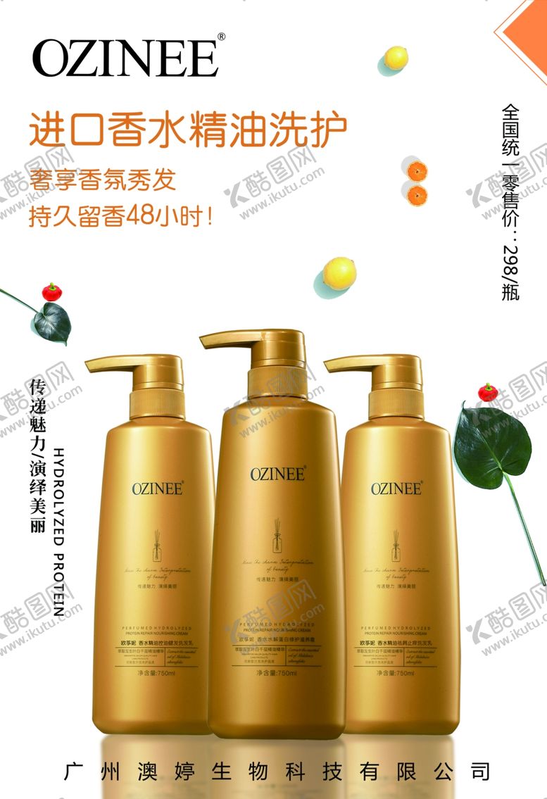编号：58882504261540375933【酷图网】源文件下载-香水精油洗发水海报