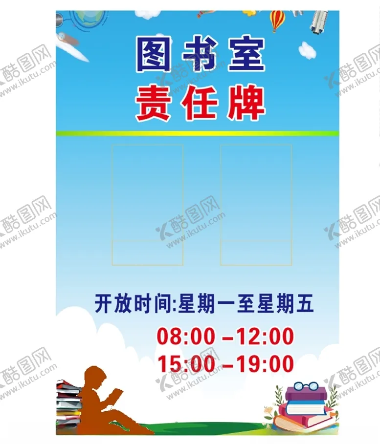 编号：19112705121053196927【酷图网】源文件下载-图书室责任牌制度背景