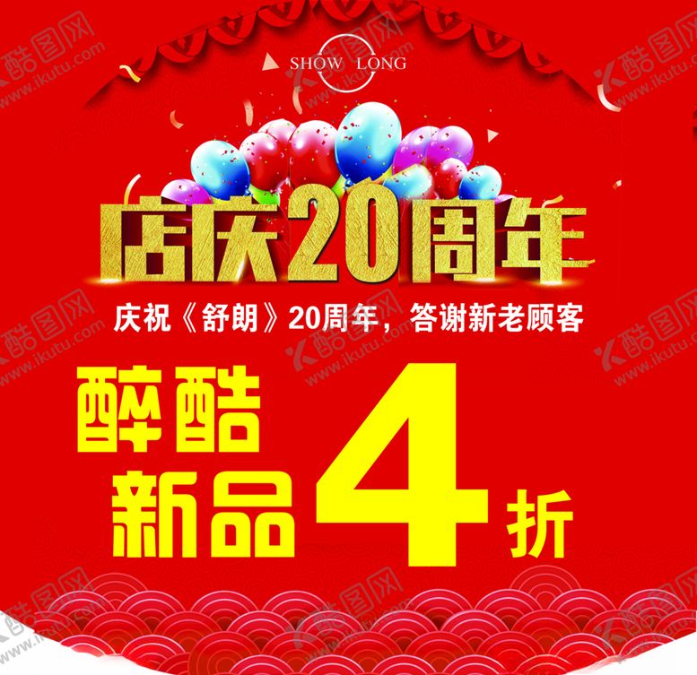 编号：69624207042233092037【酷图网】源文件下载-舒朗
