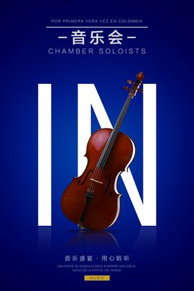 音乐会海报
