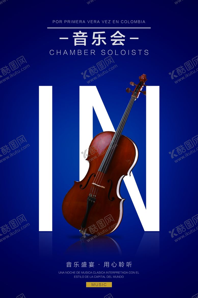 编号：72601910111248322735【酷图网】源文件下载-音乐会海报