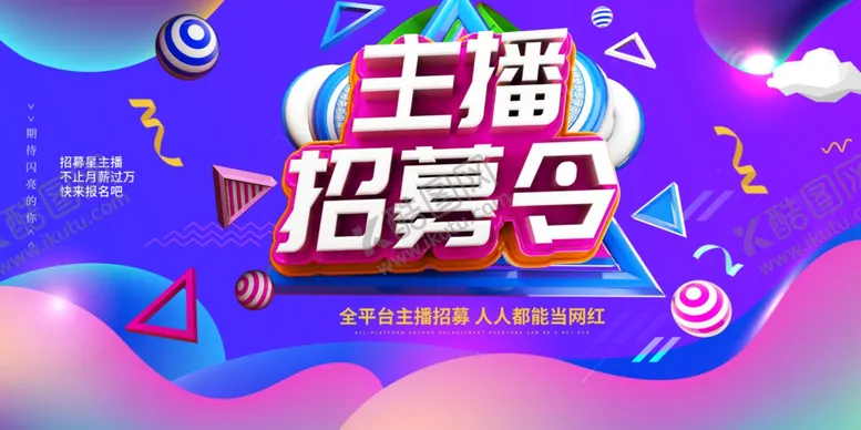 编号：14415603221637351192【酷图网】源文件下载-主播招聘