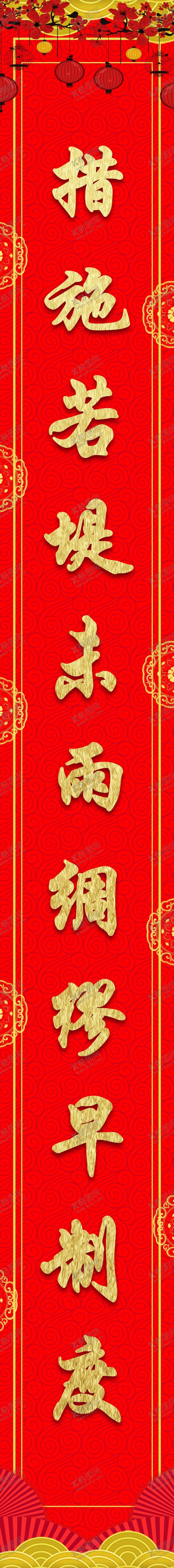 编号：18111706261758075398【酷图网】源文件下载-对联
