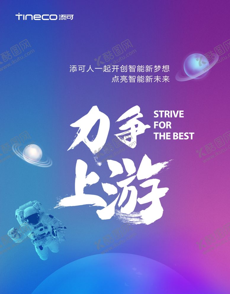 编号：70754806290314518218【酷图网】源文件下载-添可地贴乘风破浪创贴海