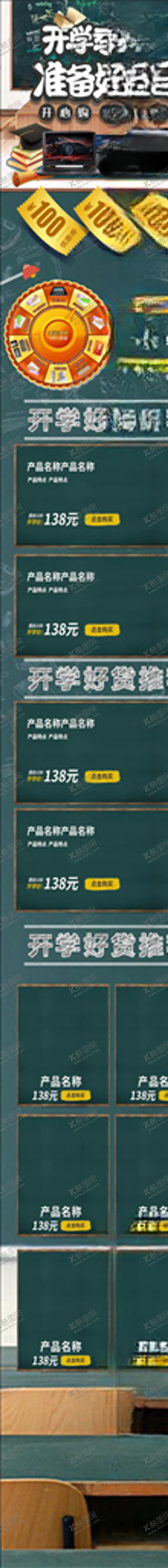 编号：70324803301228218102【酷图网】源文件下载-开学季