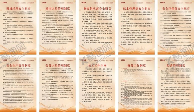 编号：40502204071336558104【酷图网】源文件下载-制度牌背景