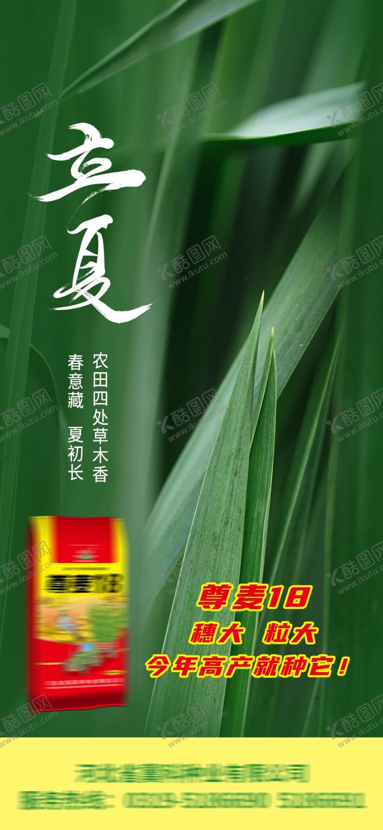 编号：35037901191603189605【酷图网】源文件下载-立夏