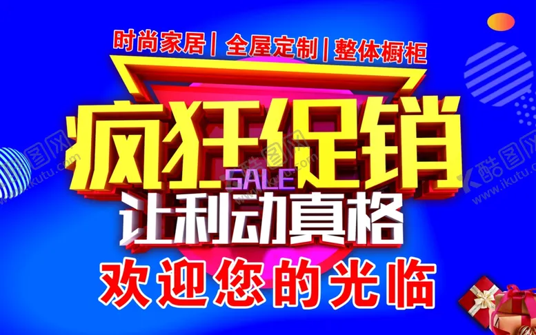 编号：69125507021410087315【酷图网】源文件下载-让利动真格