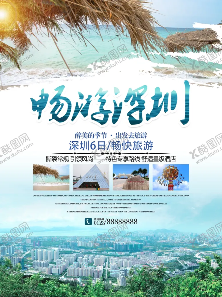 编号：23534003132021003545【酷图网】源文件下载-深圳旅游海报