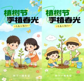 植树节节日祝福通用竖版海报 