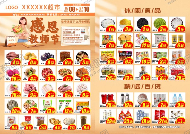 编号：90803511230404178625【酷图网】源文件下载-教师节单页
