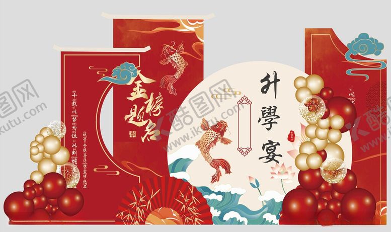 编号：83938406051655059574【酷图网】源文件下载-升学谢师宴