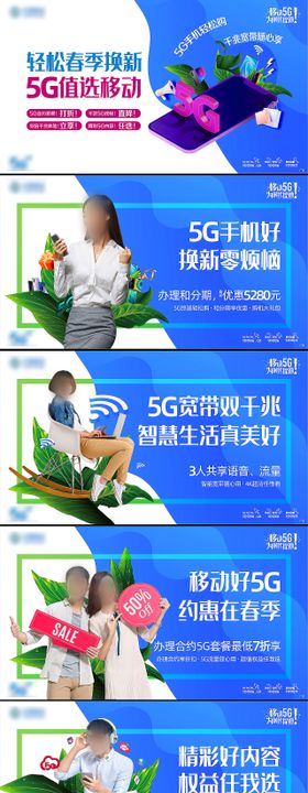 移动5g为时代提速广告设计