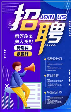 招聘