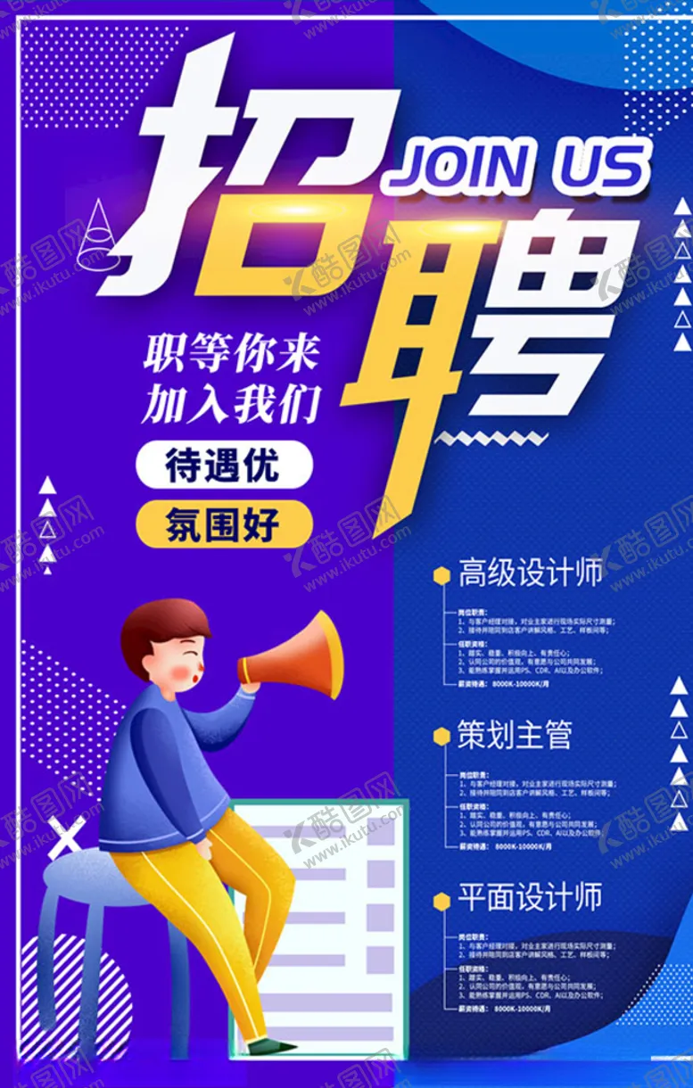 编号：57757905121521174091【酷图网】源文件下载-招聘