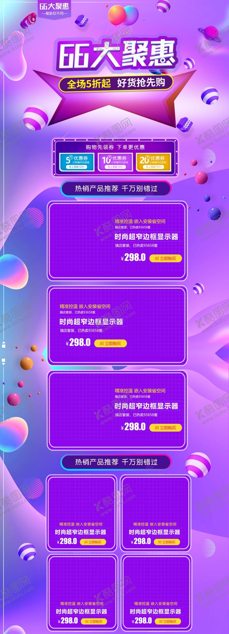 编号：73853509212259542586【酷图网】源文件下载-618海报