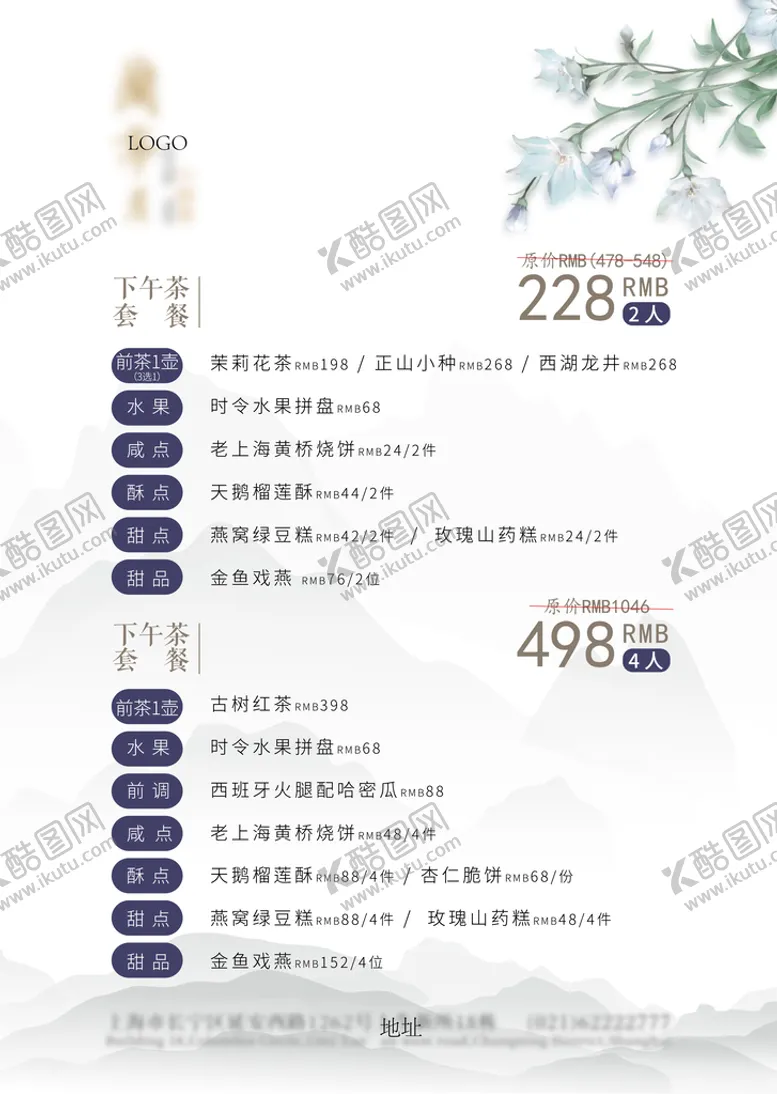 编号：53469709190239121496【酷图网】源文件下载-下午茶