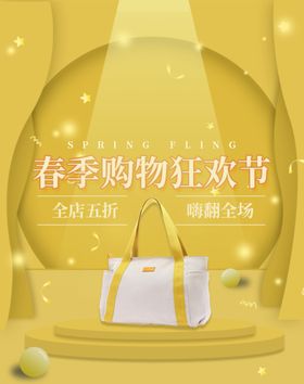 春季购物节