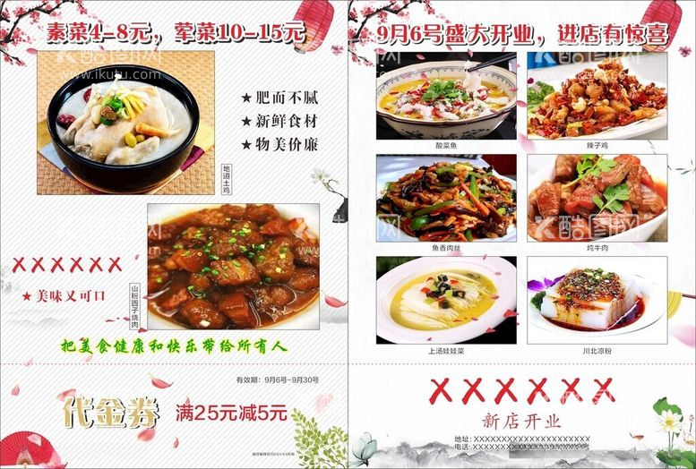 编号：72783012101354496402【酷图网】源文件下载-餐饮单页