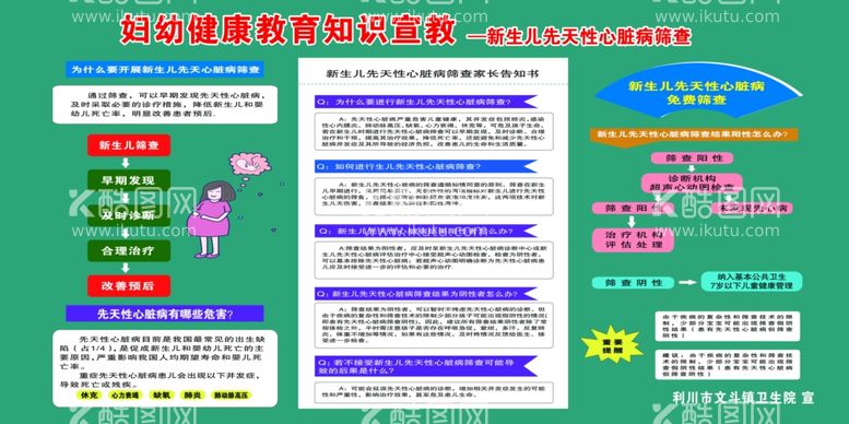 编号：23382901170743282497【酷图网】源文件下载-新生儿先天性心脏病筛查