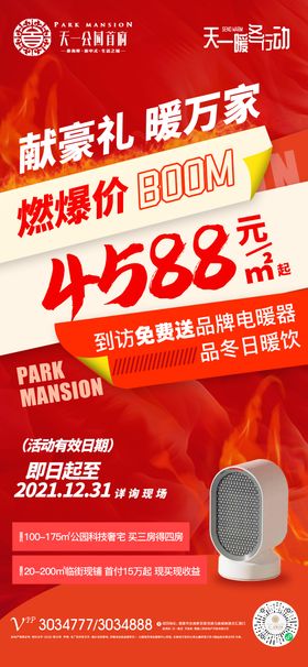 暖冬送温暖活动海报