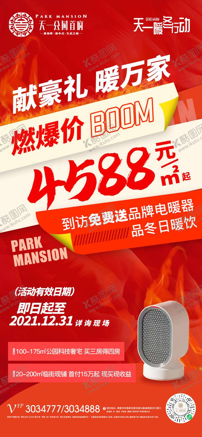 编号：15927511172300544866【酷图网】源文件下载-暖冬送温暖活动海报