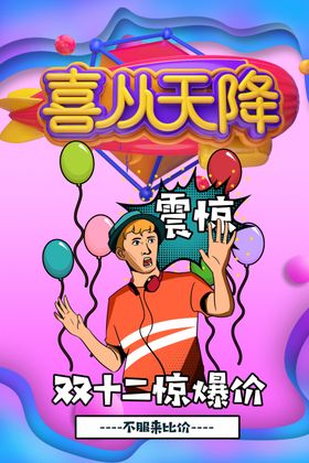 电商海报
