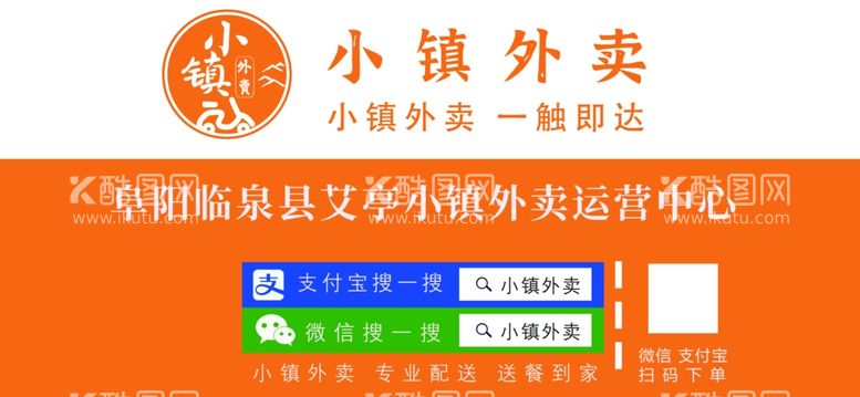 编号：51014512040402134601【酷图网】源文件下载-小镇外卖