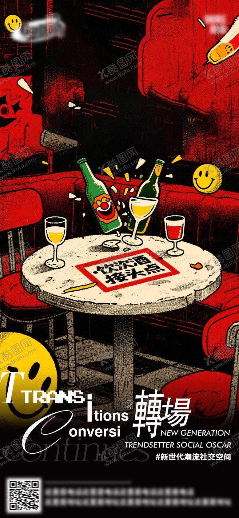 编号：57944911061331332757【酷图网】源文件下载-酒吧日常活动宣传创意海报