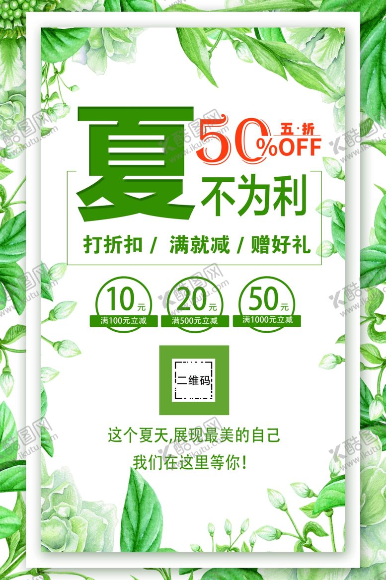 编号：72833801251545568272【酷图网】源文件下载-夏不为利