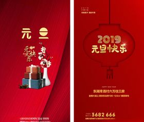 元旦微海报