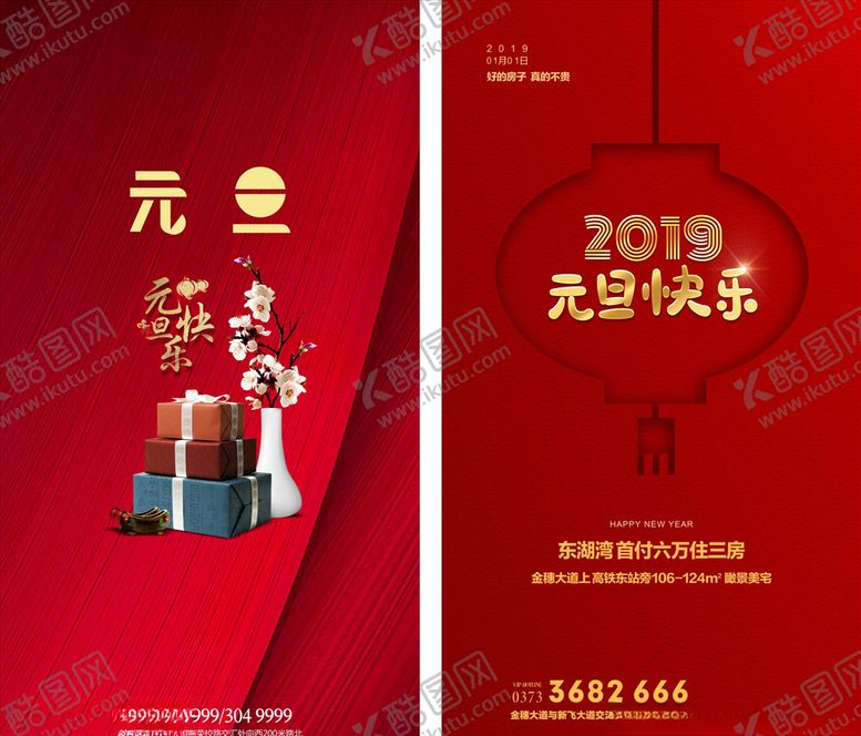 编号：67384107121259121660【酷图网】源文件下载-元旦微海报