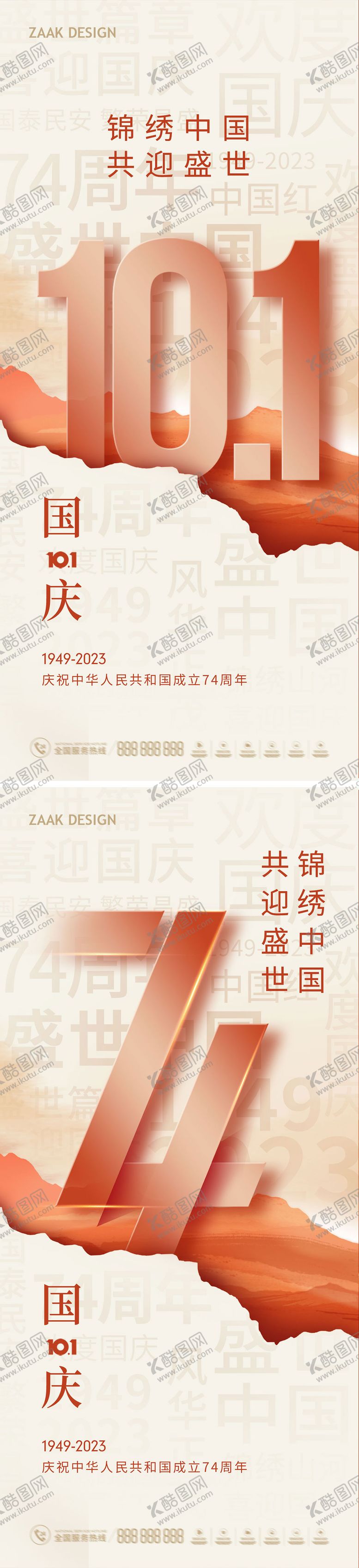 编号：87688911231439206593【酷图网】源文件下载-地产国庆节海报