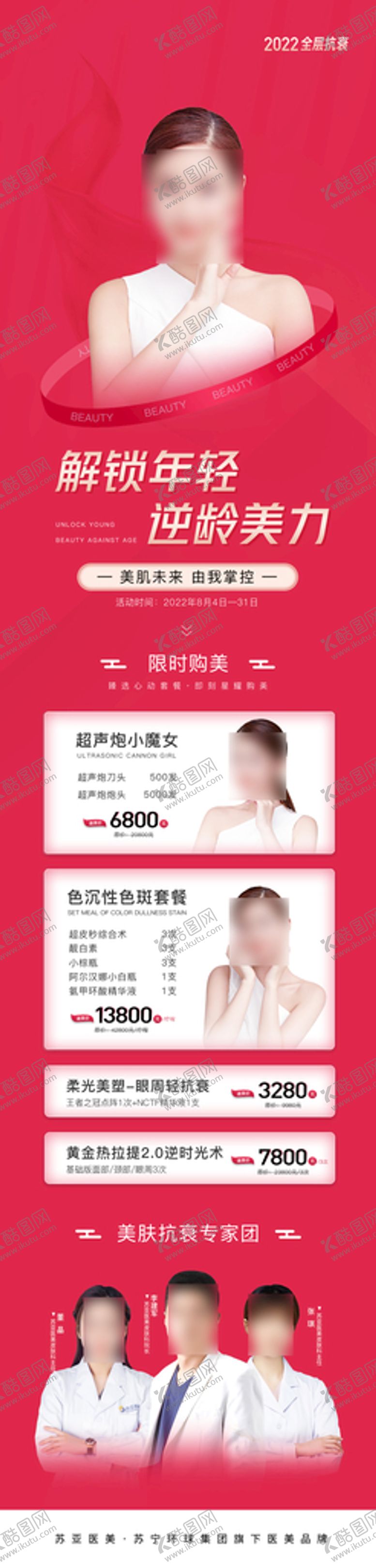 编号：95063109202155299542【酷图网】源文件下载-医美长图