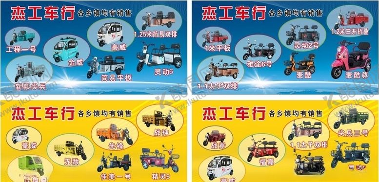 编号：27098205160347415102【酷图网】源文件下载-杰工电动车