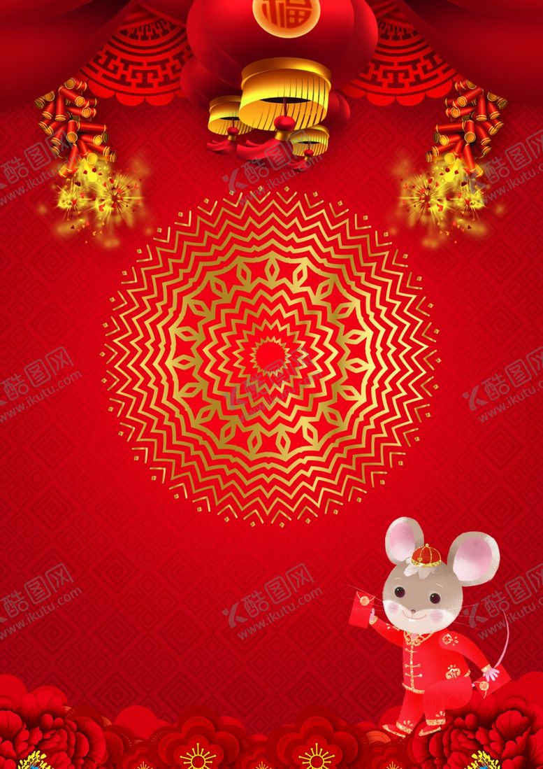 编号：75853710210702395471【酷图网】源文件下载-鼠年喜庆海报背景