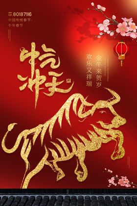 2021金牛送福新年海报设计