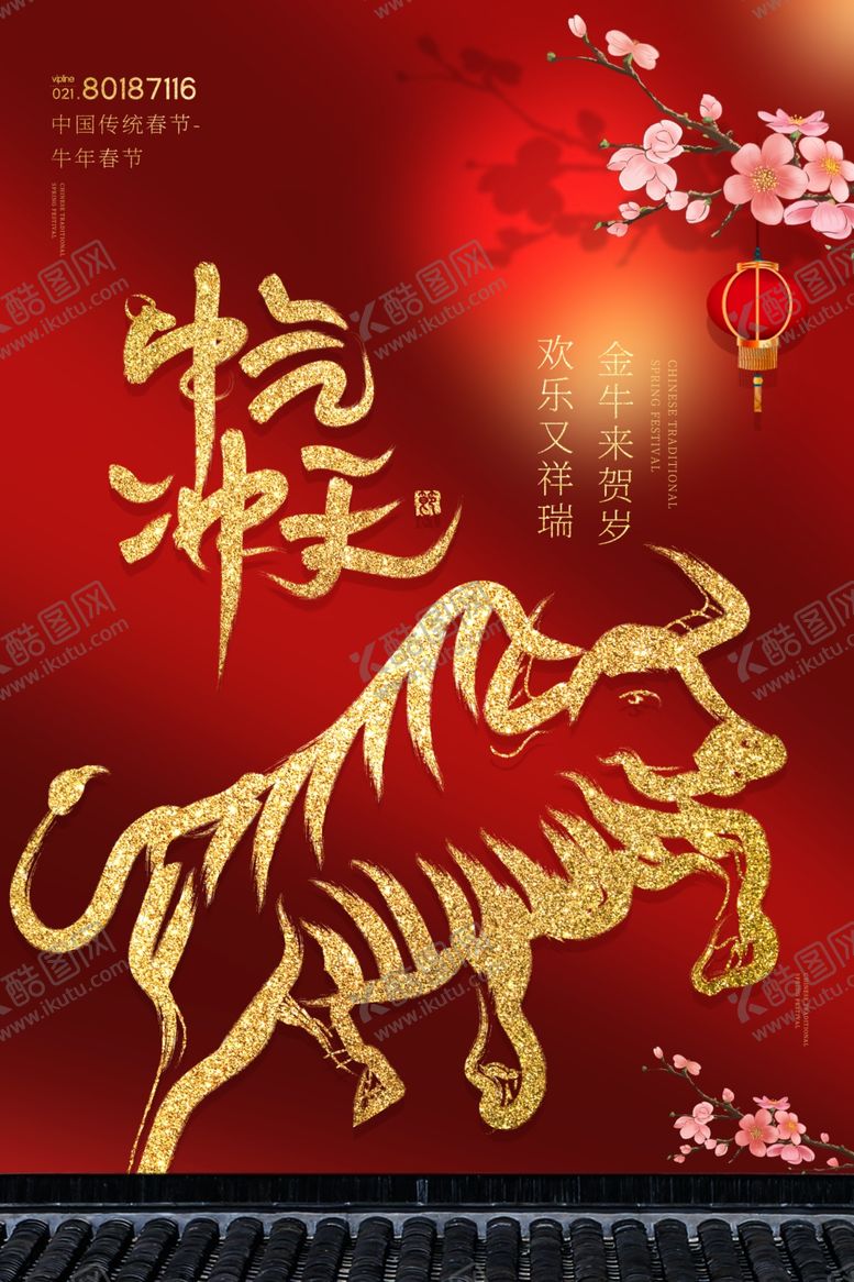 编号：33247609210958019916【酷图网】源文件下载-2021金牛送福海报设计