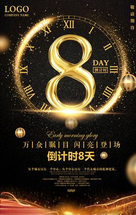 倒计时海报
