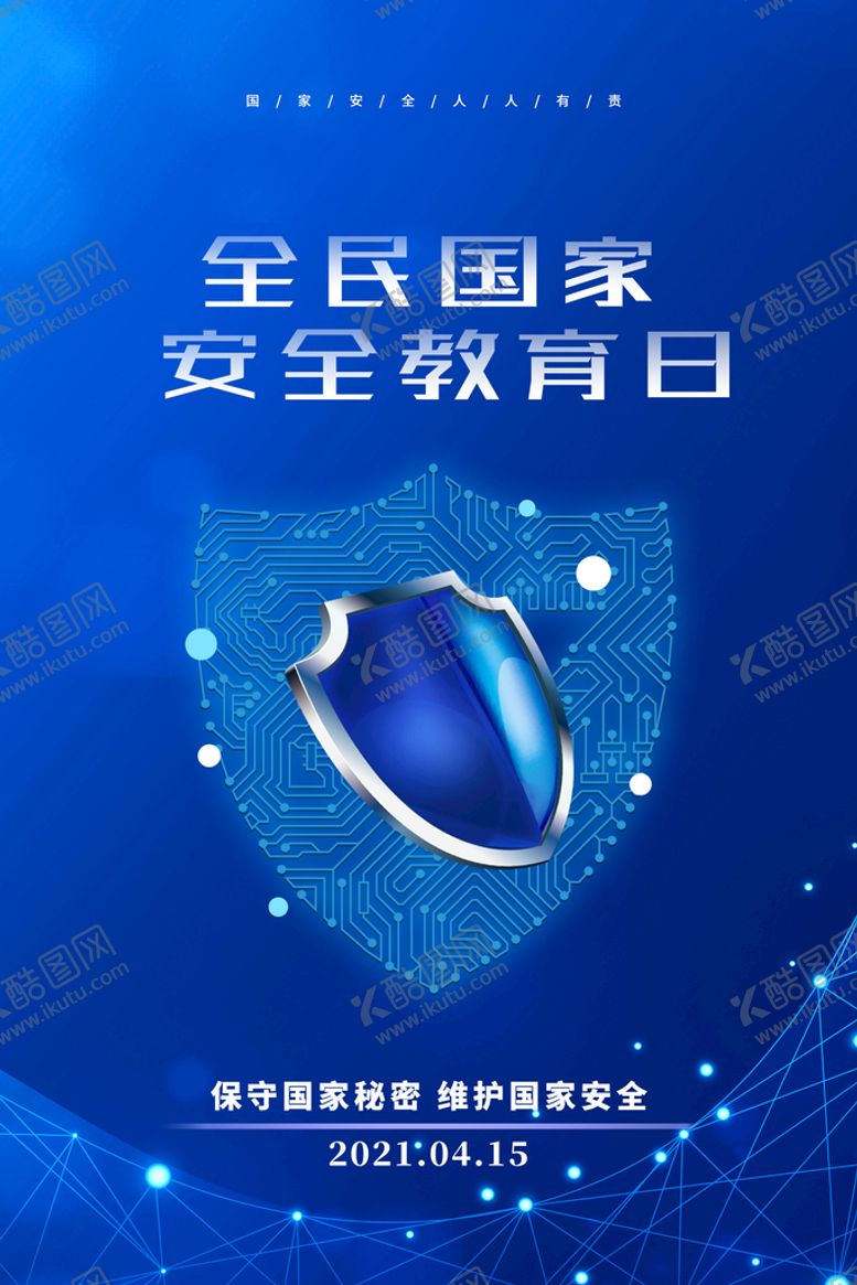 编号：49136509161949340861【酷图网】源文件下载-国家安全教育日